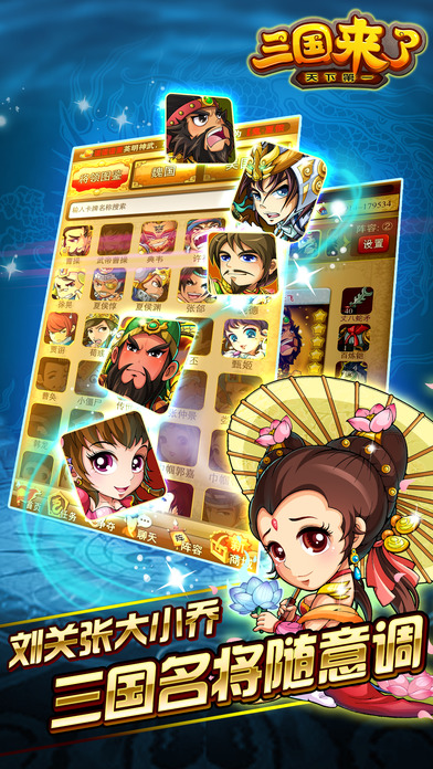 三国来了ios版手机游戏下载