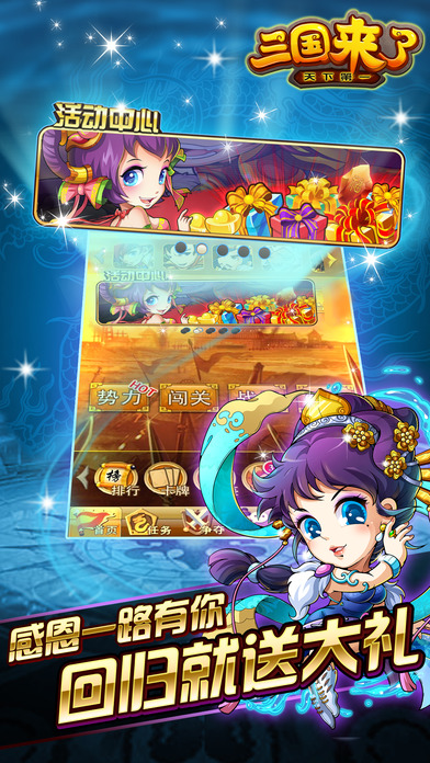 三国来了ios版手机游戏下载