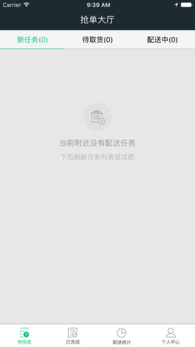 后街配送端ios版