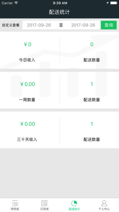 后街配送端ios版