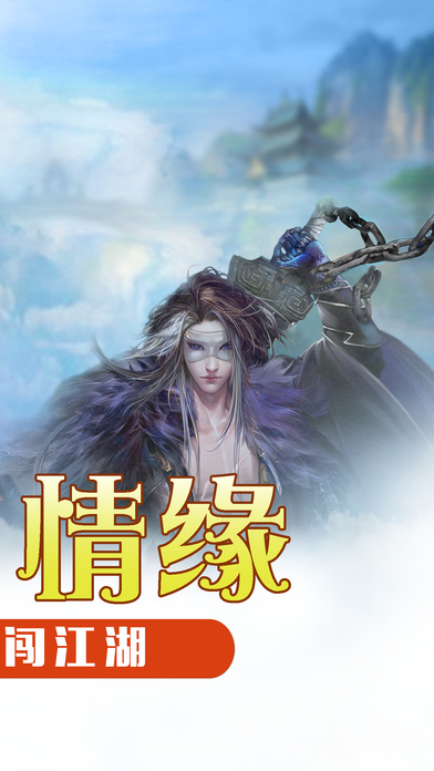 侠侣无双手游ios版下载