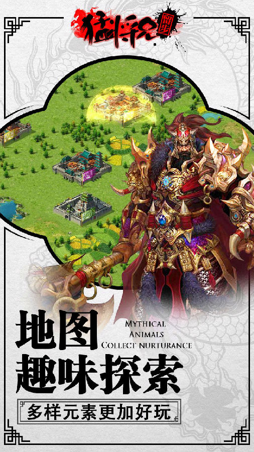 猛将兄留步手游ios版下载
