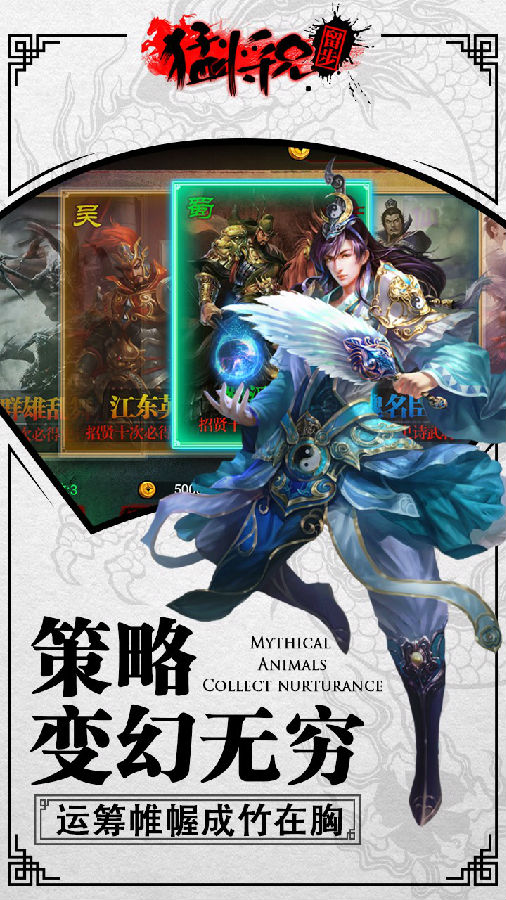 猛将兄留步手游ios版下载