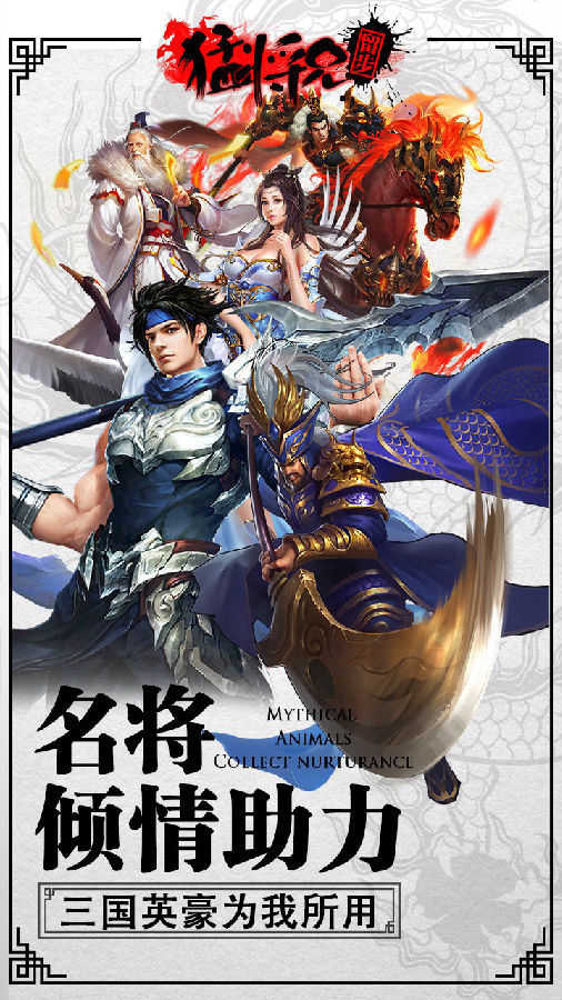 猛将兄留步手游ios版下载