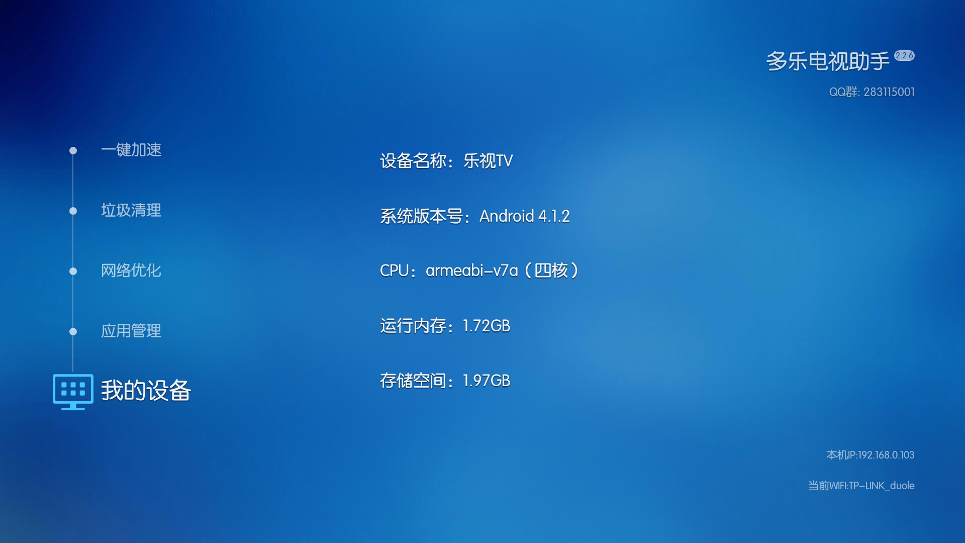多乐电视助手ios下载