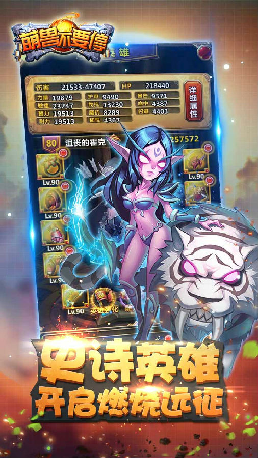 萌兽不要停手游ios版下载