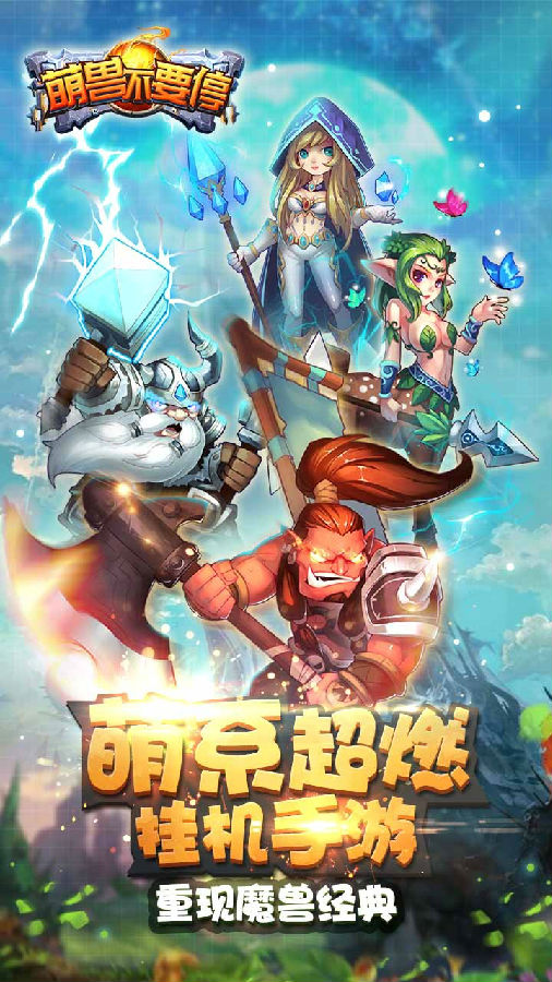 萌兽不要停手游ios版下载