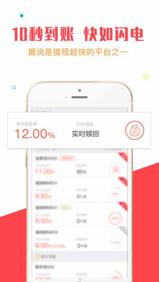 满兜理财IOS版下载