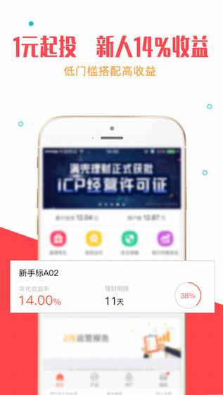 满兜理财IOS版下载