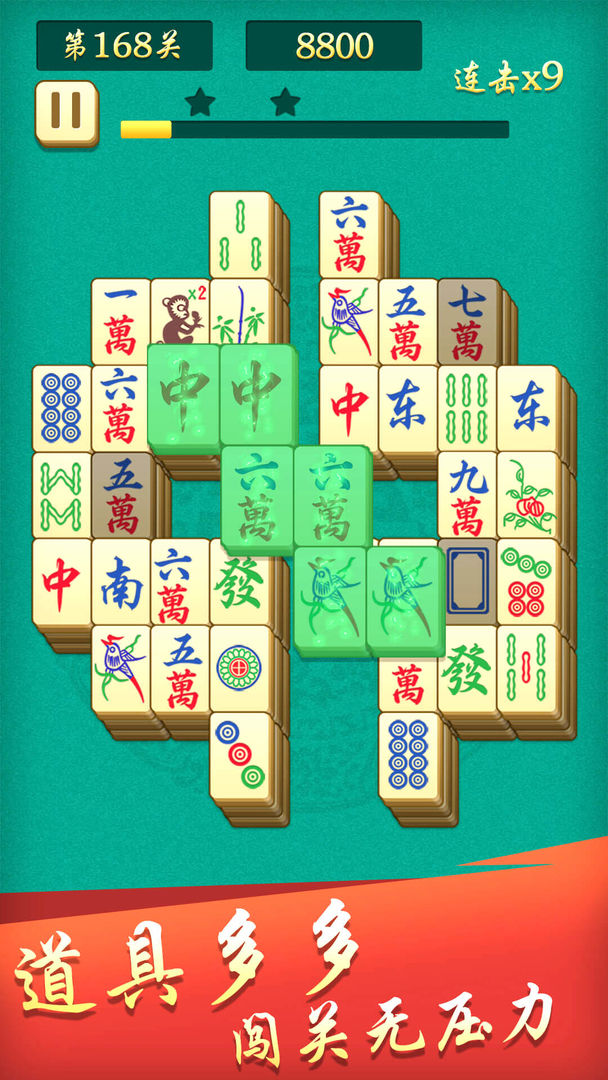开心麻将连连消