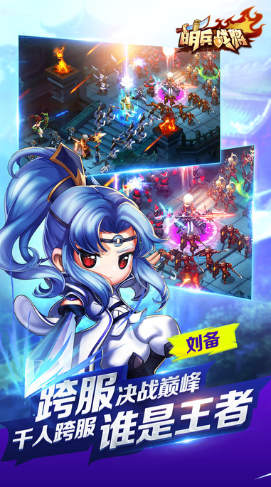 萌兵战将手游官方苹果版下载