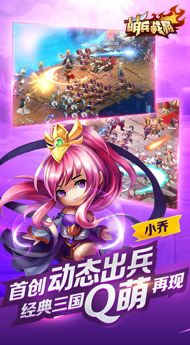 萌兵战将手游官方苹果版下载