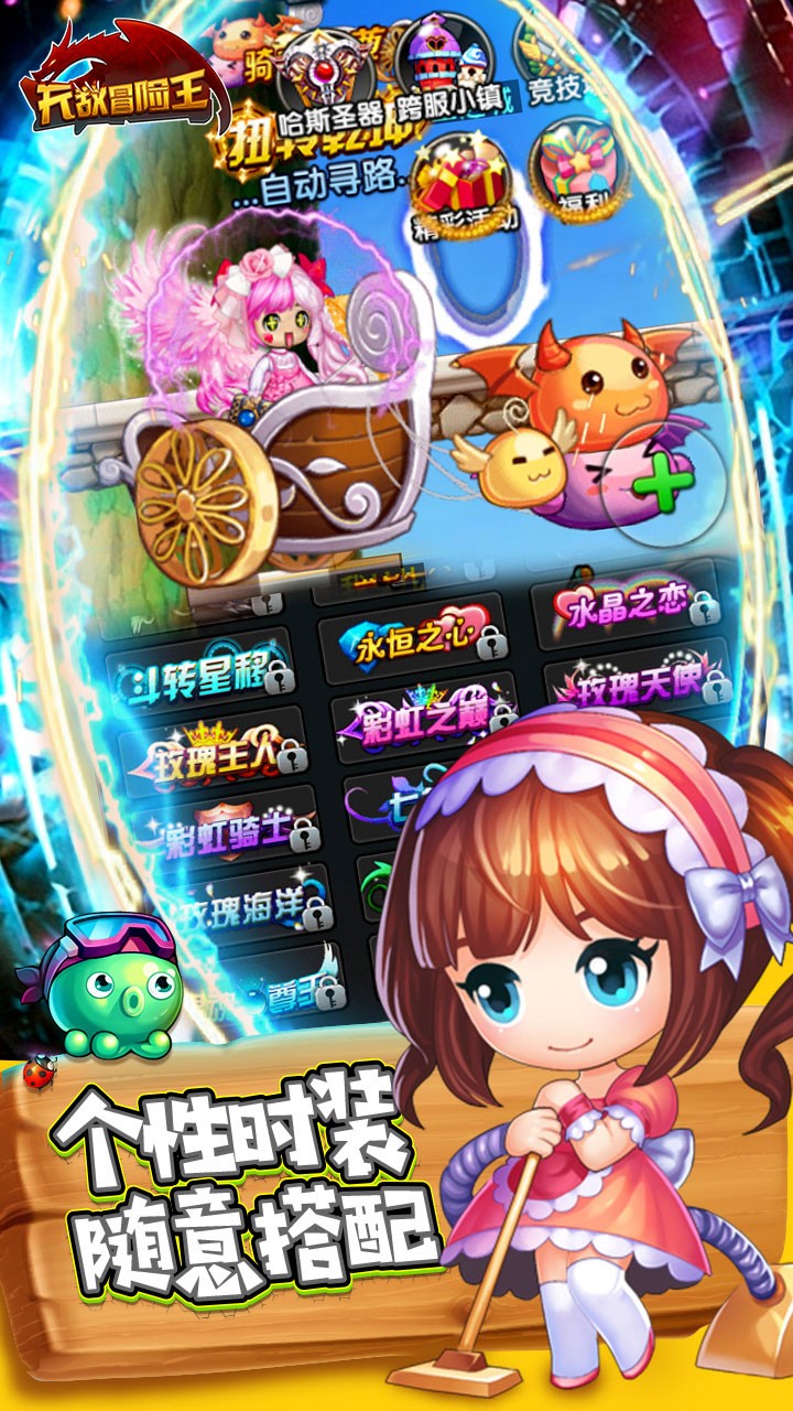 无敌冒险王手游ios版下载