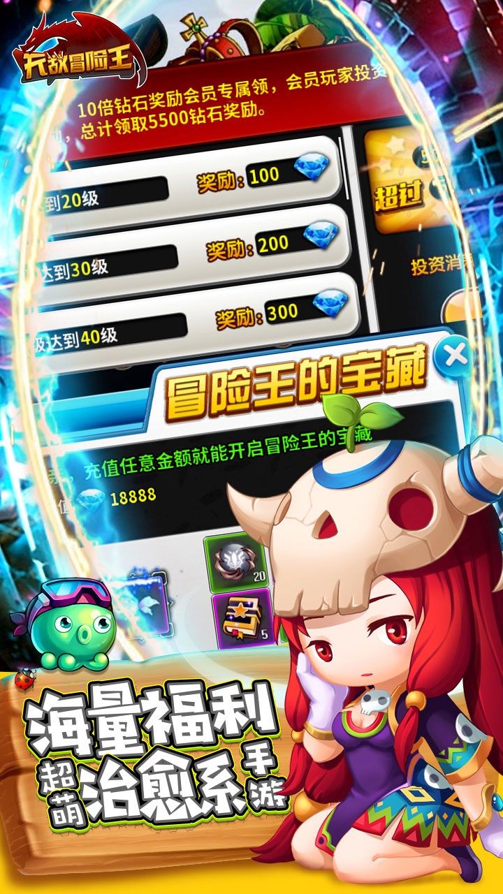 无敌冒险王手游ios版下载