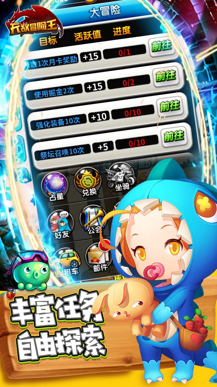 无敌冒险王手游ios版下载
