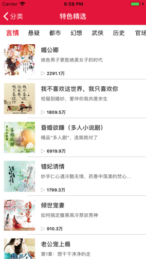悅听书iOS版
