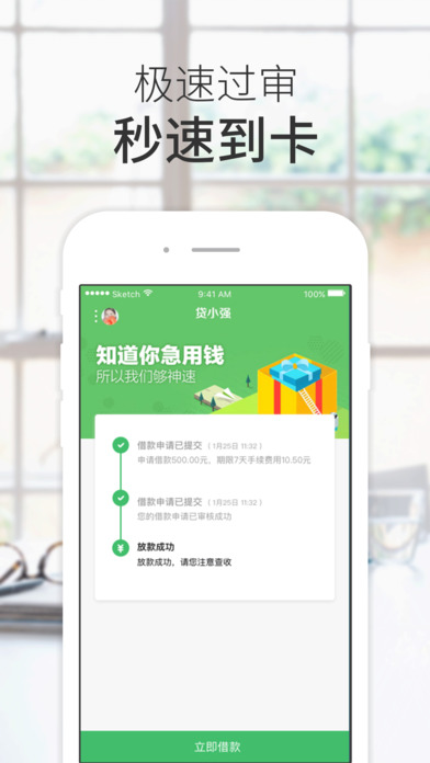 贷鱼侠iOS版下载
