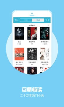全本小说下载器苹果版
