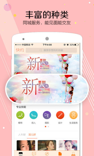 快约(技能赚钱)ios版下载
