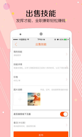 快约(技能赚钱)ios版下载
