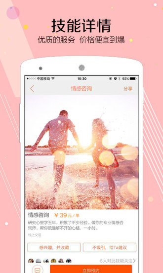 快约(技能赚钱)ios版下载