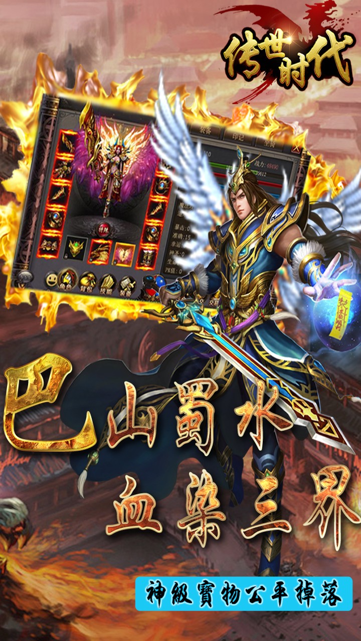 传世时代手游iOS版下载