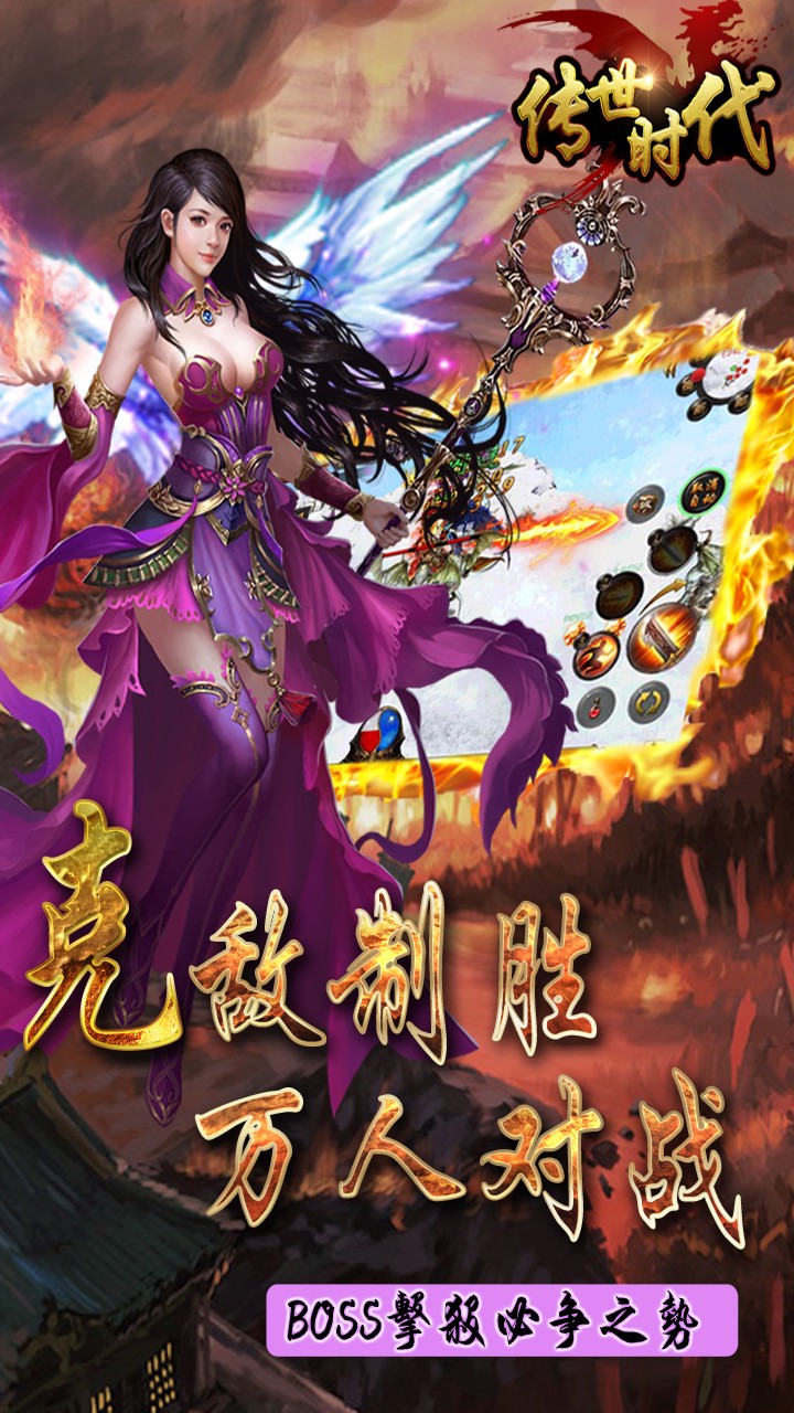 传世时代手游iOS版下载