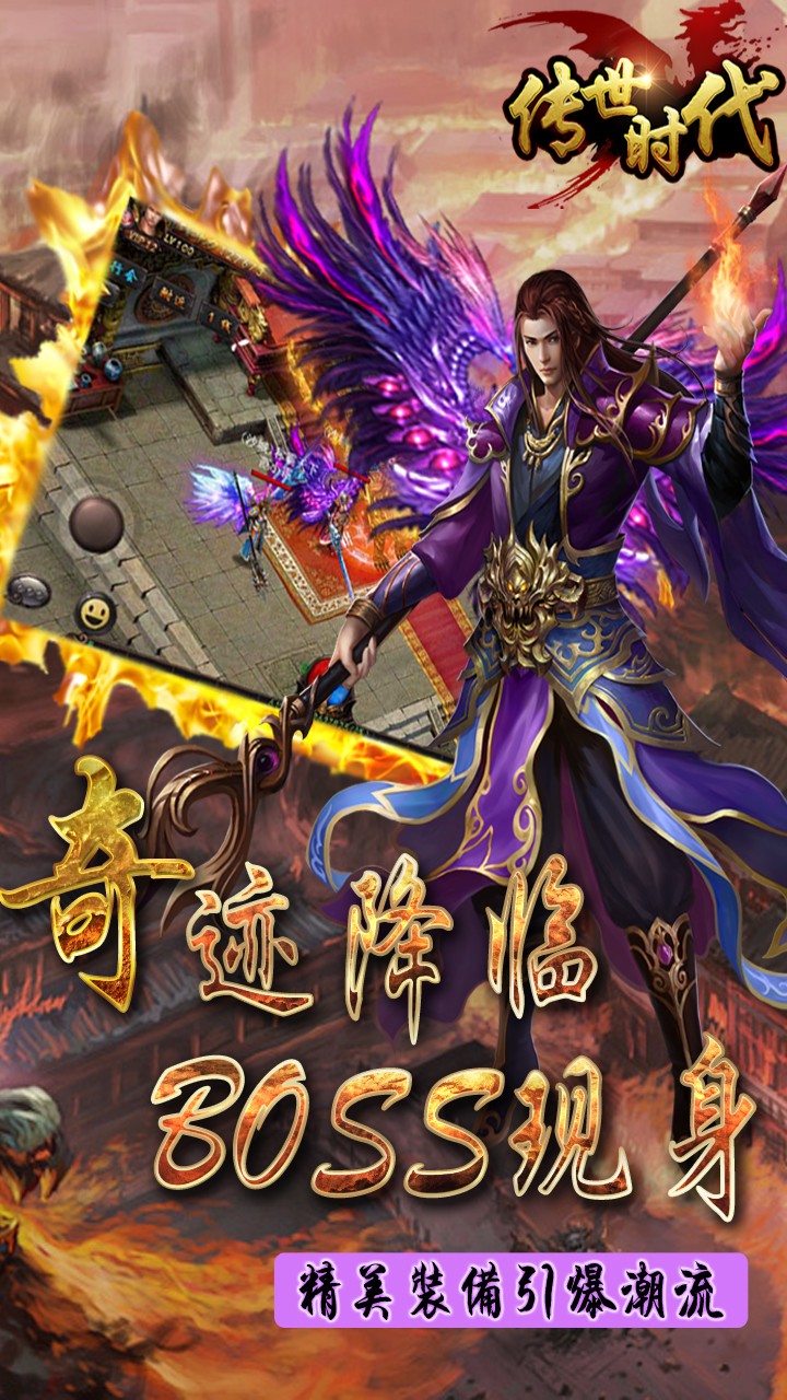 传世时代手游iOS版下载