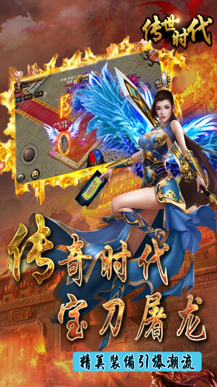 传世时代手游iOS版下载