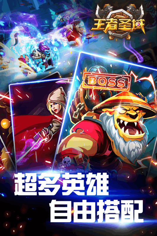 王者圣域手游iOS版下载