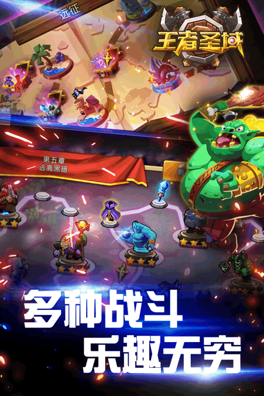 王者圣域手游iOS版下载