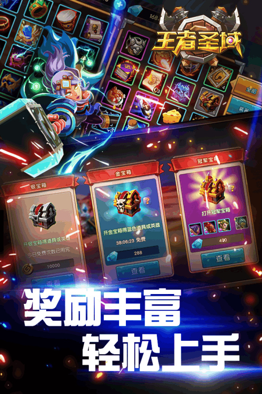 王者圣域手游iOS版下载