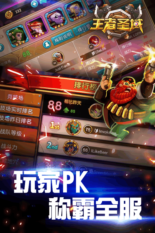 王者圣域手游iOS版下载