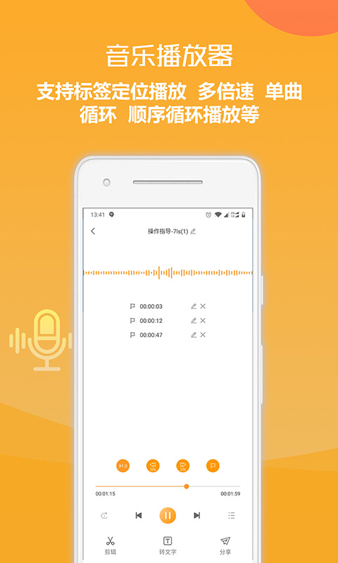 录音转换文字app