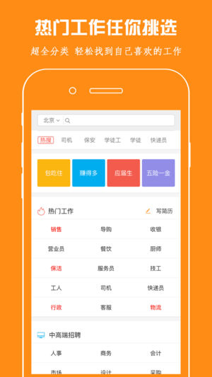 找工作浏览器ios版