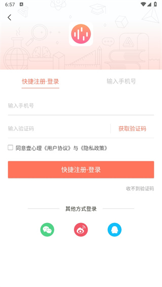心理FM手机客户端 心理FM手机客户端