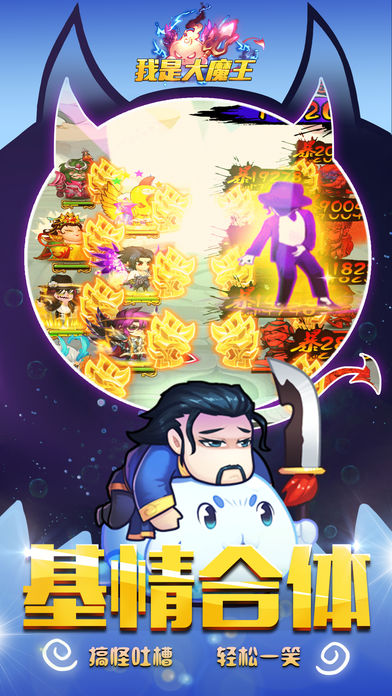 我是大魔王游戏下载