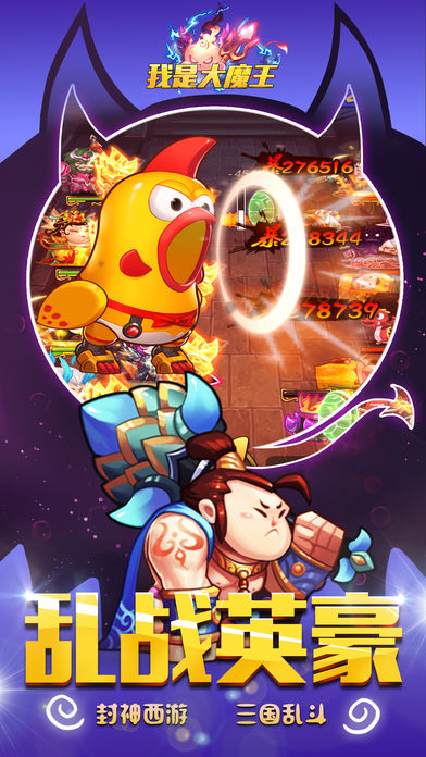 我是大魔王游戏下载