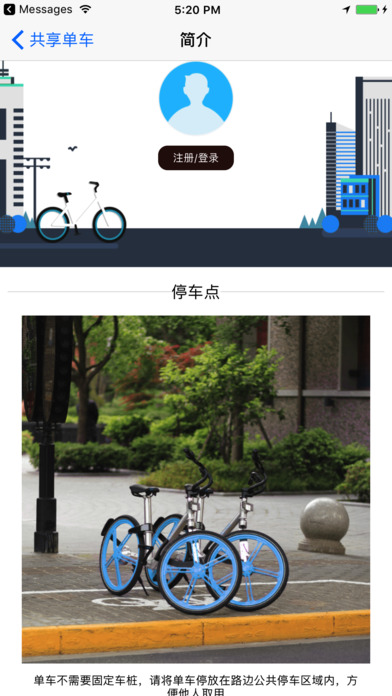 云巴共享单车IOS版下载
