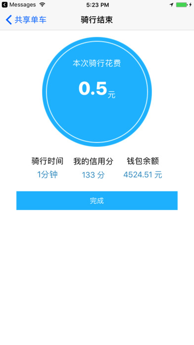 云巴共享单车IOS版下载