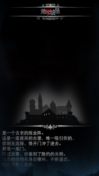 地下城堡炼金术师的魔幻之旅IOS版下载