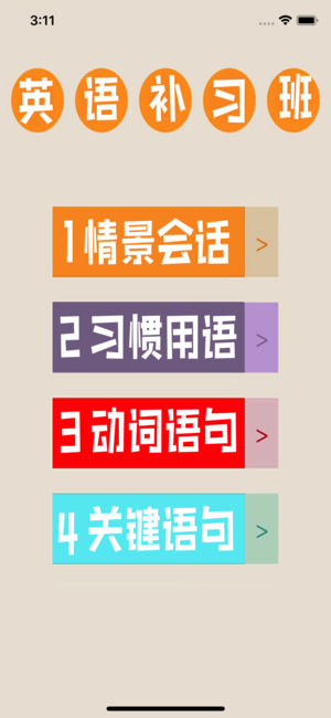 英语补习班