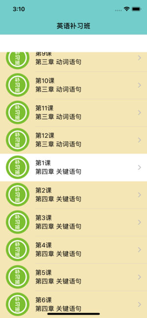英语补习班