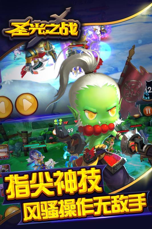 圣光之战苹果正式版