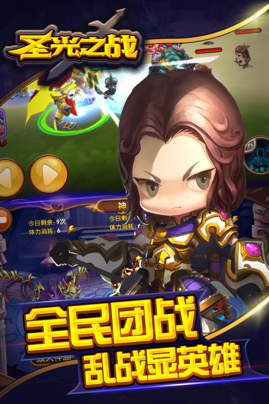 圣光之战苹果正式版