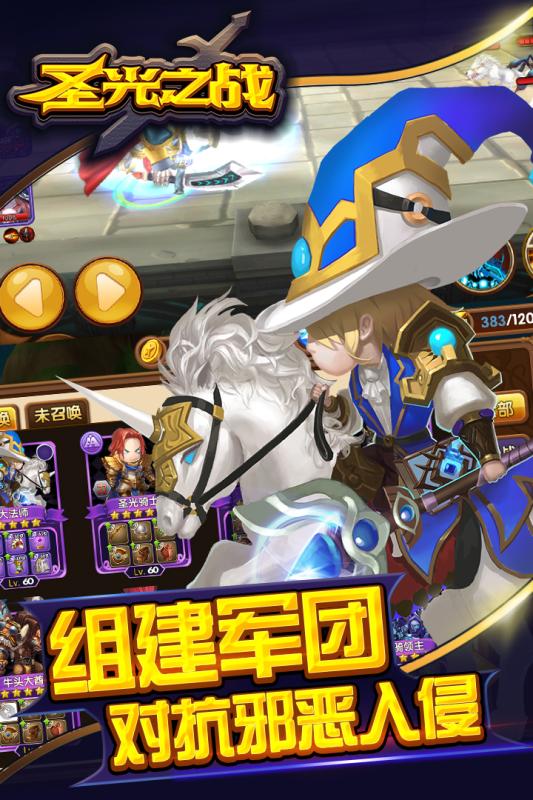 圣光之战苹果正式版