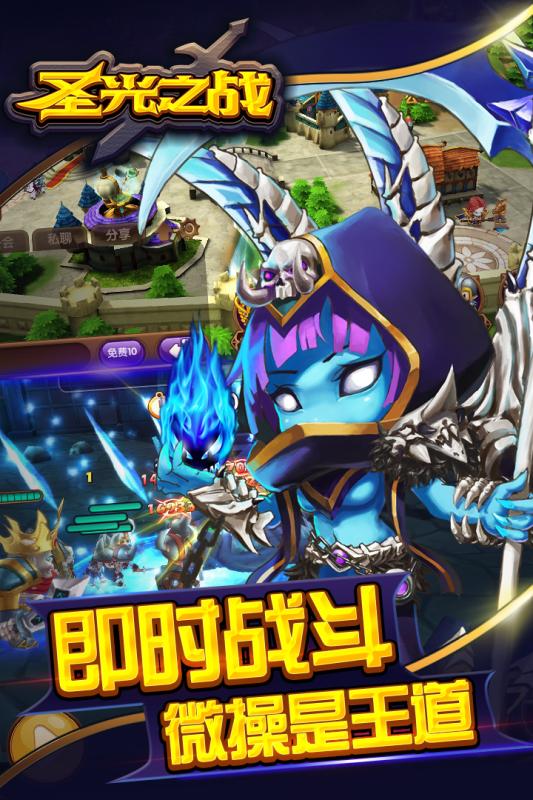 圣光之战苹果正式版