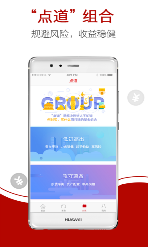 乾道金融ios官方版下载