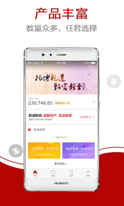 乾道金融ios官方版下载