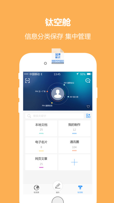 钛信 - 手机信息助手IOS版下载